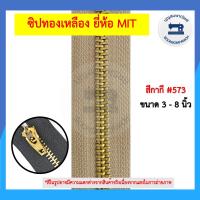 ราคา ซิปฟันทองเหลือง ซิปยีนส์ ออโต้ล็อต ยี่ห้อ MIT ขนาด 3 8นิ้ว ซิปฟันเหล็ก ซิปทองเหลือง ราคาถูก (12584916471)