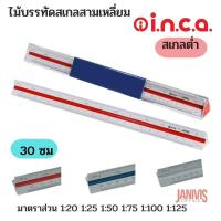 ราคา ไม้บรรทัดสเกลสามเหลี่ยม 30 ซม สเกลต่ำ ยี่ห้อ i n c a ญี่ปุ่น (11626873354)