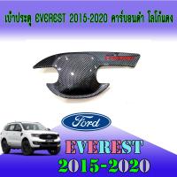 ราคา เบ้าประตู เบ้ากันรอย Ford ฟอร์ด เอเวอเรสต์ Ford Everest 2015 2019 ลายคาร์บอนโลโก้แดง RICH (6053638812)