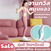 ราคา จานทวิสหมุนเอว จานหมุนออกกำลังกาย จานหมุนเอวสมาร์ท ที่ออกกำลังกายลดพุง แบบไร้เสียง จานหมุนลดเอว กระชับเอว ต้นขา สะโพก Waist Twisting Disc Home Magnetic Exercise Waist Twister Home Sports Fitness Equip