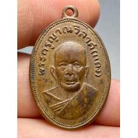 ราคา เหรียญหลวงพ่อแดงแจกแม่ครัว พระบ้านพระสวยเก่าเปิดแบ่งปันค่ะ (21306530123)