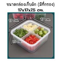 ราคา ถูกสุด กล่องถนอมอาหาร 4ช่อง กล่องเก็บเนื้อสัตว์ในตู้เย็น กล่องเก็บผักในตู้เย็น กล่องเก็บอาหาร กล่องเก็บอาหารในตู้เย็น (17373559294)