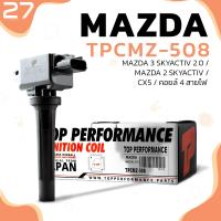 ราคา คอยล์จุดระเบิด MAZDA 3 SKYACTIV 2 0 MAZDA 2 SKYACTIV CX 3 CX 5 ตรงรุ่น TPCMZ 508 TOP PERFORMANCE JAPAN คอยล์หัวเทียน มาสด้า สอง สาม สกายแอคทีฟ PE20 18 100A (17235610295)