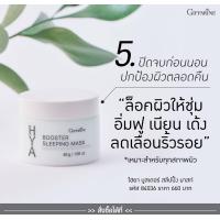 ราคา พร้อมส่งฟรี ไฮยา บูสเตอร์ สลีปปิ้ง มาสก์Giffarine ผลิตภัณฑ์บำรุงผิวหน้าไฮยาลูรอน มาสก์ไฮยา มาสก์HYA (8571314194)
