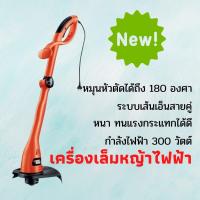 ราคา เครื่องเล็มหญ้าไฟฟ้า กำลัง 300 วัตต์ ของแท้ เครื่องตัดหญ้า เครื่องเล็มหญ้า เล็มหญ้า ใช้งานในบ้าน กรรไกรตัดแต่ง เครื่องตัดกิ่ง (11274115394)