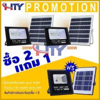 ราคา HTY ไฟ โซล่าเซลล์ led solar light ไฟโซล่าเซลล์ สปอร์ตไลท์ ไฟพลังแสงอาทิตย์ solar light outdoor 25W ซื้อ 1 แถม 1 (7844703276)