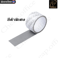 ราคา เทปมุ้งลวด เทปซ่อมมุ้งลวด มุ้งลวด เทปซ่อมตาข่ายมุ้งลวด New พร้อมส่ง (19229710273)