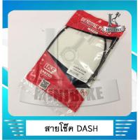 ราคา สายโชค UNF HONDA DASH DASH125 DASH RS DASHNEW DASH2001 ฮอนด้า แดช ทุกรุ่น (5211966216)