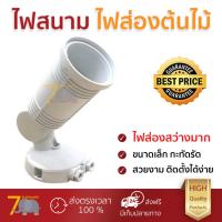 ราคา ลดพิเศษ ไฟส่องต้นไม้ ไฟสนาม ไฟตกแต่งสวน ไฟส่องต้นไม้ 1220 W BEC PL CS ขาว BEC 1220 W สว่างมาก ประหยัดพลังงาน เป็นมิตรกับสิ่งแวดล้อม อายุการใช้งานยาวนาน GARDEN LAMP จัดส่งฟรี Kerry ทั่วประเทศ (76463270