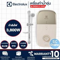 ราคา Electrolux เครื่องทำน้ำอุ่น รุ่น EWE381LX DAX2 3800 วัตต์ และ EWE48ILX DAX2 4800 วัตต์ ราคาไม่รวมติดตั้ง SC (16425192862)