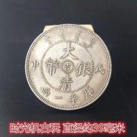 ราคา คอลเลกชันของเหรียญเงินและเหรียญเงิน Da Qing Long Yang Zi Da Qing เหรียญเงิน Wu Shen Ku Ping หนึ่งสองสาธารณรัฐจีนหยวนดาต้าเหรียญเงิน (19994283226)