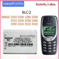 ราคา แบตเตอรี่ แท้ Nokia 3310 3330 1260 2260 3315 3320 3350 3360 3390 3410 3510 3520 batterty แบต BLC 2 บประกัน 3 เดือน (16244473150)