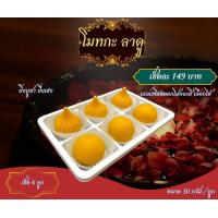 ราคา ขนมโมทกะสูตรอินเดีย ขนาด 30 กรัม ถวายองค์พระพิฆเนศ ขนมถวายพระพิฆเนศ ขนมไหว้องค์พระพิฆเนศ (16360490088)