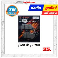 ราคา ผ้าเบรค ผ้าดิสเบรคหน้า KR150 spark115 wave110 i Nova PCX Scoopy I Nex icon nouvo mio click 125 fino grand filano ยี่ห้อ TTW Lockte (8776300461)