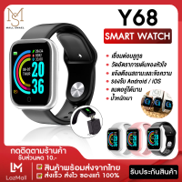 ราคา พร้อมส่งจากไทย Smartwatch Y68 นาฬิกาอัจฉริยะ สายรัดข้อมือ heart rate monitor IP67 บลูทูธนาฬิการุ่นใหม่ กันน้ำ บลูทูธโทรด้วยเสียงที่ได้รับข้ (7608886508)