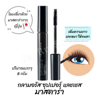 ราคา มาสคาร่า ปัดขนตา มาสคาราขนตายาว กิฟฟารีน กลามอรัส ซุปเปอร์ แลชเชส mascara ญี่ปุ่น เพิ่มความยาวหนาให้ขนตา แห้งเร็ว ไม่ซึมเลอะระหว่างวัน (10418140969)