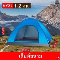 ราคา ขายดีที่สุด มีโค้ดให้ลดไปอีก เต็นท์สนาม เต็นท์โดมลายพราง เต็นท์ เต้นท์เดินป่า เต็นท์ลายทหาร สำหรับ 1 2 3 4 คน (21350636192)