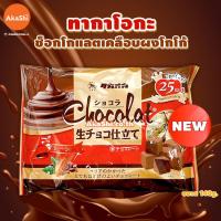 ราคา Takaoka Chocolate Mix ขนมช็อกโกแลตรวม 5 รสชาติ ช็อกโกแลตญี่ปุ่น ขนมญี่ปุ่น ช็อกโกแลตนม ไวท์ช็อกโกแลต นาะช็อกโกแลต ดาร์กช็อกโกแลต (21149706226)