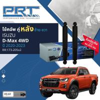 ราคา PRT การันตี 3 ปี โช้คอัพ โช๊คอัพ หน้า หลัง คู่หน้า 931 550 คู่หลัง 173 205 สำหรับ ISUZU DMAX 4WD ปี 2020 2023 dmax20 (20936449484)