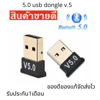 ราคา Bluetooth 5 0 Receiver USB Wireless Bluetooth Adapter USB Dongle อะแดปเตอร์รับสัญญาณเสียงคอมพิวเตอร์ บลูทูธ5 0 ตัวรับสัญญาณบลูทูธใหม่ อะแดปเตอร์ USB ไร้สาย Dongleบลูทูธ (9548724904)
