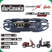 ราคา ลายเคฟล่า บังท่อกันความร้อน รุ่นover มอเตอร์ไซค์ scoopy new click zoomer x (9586099796)