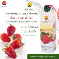 ราคา ดอยคำ น้ำสตรอว์เบอร์รี 98 สตรอว์เบอร์รี ม็อกเทล น้ำผลไม้ น้ำผลไม้รวม วิตามิน ดูแลผิว บำรุงผิว 1000 มล ยกลัง 12กล่อง (19419638520)