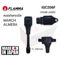 ราคา คอยล์จุดระเบิด NISSAN MARCH ALMERA (944454190)