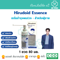 ราคา Hirudoid Anti Hair loss essence 80 ml ฮีรููดอยด์ แอนตี้ แฮร์ลอส เอสเซนส์ Hair tonic (19126264997)