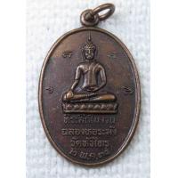 ราคา เหรียญพระพุทธ หลวงพ่อผิน วัดหัวไทร ฉะเชิงเทรา ปี2534 ฉลองหอระฆัง (17882277334)