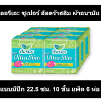 ราคา ลอรีเอะ ซูเปอร์ อัลตร้าสลิม ผ้าอนามัยแบบมีปีก 22 5 ซม 10 ชิ้น แพ็ค 6 ห่อรหัสสินค้า 106086 (17613695787)