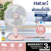 ราคา HATARI พัดลมตั้งโต๊ะ พัดลมตั้งโต๊ะแบบปุ่มกด พัดลมฮาตาริ พัดลม 16 นิ้ว รุ่นใหม่ HT T16M5 ราคาถูก รับประกันศูนย์ 3 ปี จัดส่งทั่วไทย เก็บเงินปลายทาง (16568990657)