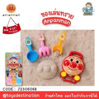 ราคา พร้อมส่งในไทย ของเล่น Anpanman Anpanman Sand Toy ของเล่นทราย ของเล่นเล่นทราย ของเล่นชายหาด ตักทราย อันปังแมน นำเข้าญี่ปุ่น J2306068 (20425444803)