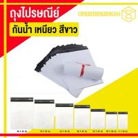 ราคา ขาว ซองไปรษณีย์สีขาว100 ใบ ซอง ซองพลาสติก ถุงไปรษณีย์ ถุงไปรษณีย์พลาสติก สีขาว (21274261827)
