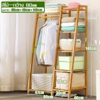 ราคา ราวแขวนผ้า ที่แขวนผ้า ราวไม้แขวนผ้า ชั้นวางเสื้อผ้า ราวไม้ ราวแขวน ราวตากผ้า ราวแขวนเสื้อผ้า พร้อมชั้นวาง มี 2 ขนาดให้เลือก ราวชั้นวาง (17690766109)