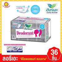 ราคา ลอรีเอะ แผ่นอนามัย เดลี่ ดีโอเดอแรนท์ สูตรไม่มีน้ำหอม 36 ชิ้น (17800104833)