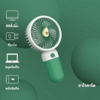 ราคา mini usb Fan พัดลมพกพา พัดลม USB ชาร์จแบบพกพา พัดลมขนาดเล็ก พัดลมมือถือ สีพาสเทล (18570955973)