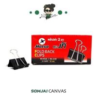 ราคา ยกแพ็ค ตราม้า คลิปดำ คละเบอร์ No 108 109 110 111 112 113 จำนวน 4 กล่อง (17698999886)
