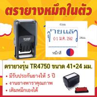 ราคา ตรายาง ตรายางชื่อ ตรายางวันที่ ตรายางโลโก้ ตรายางคำเฉพาะ ตรายางหมึกในตัว (1176020299)