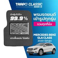 ราคา พรมปูพื้นรถยนต์ Trapo Classic Mercedes Benz GLA Class 2020 ปัจจุบัน (11449000539)
