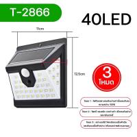 ราคา JZ shop โคมไฟถนนโซล่าเซลล์ T 2866 PAE5230 กันน้ำ ระบบเซนเซอร์ ไฟติดกันขโมย โคมไฟติดผนังโซล่าเซลล์ (12615750957)