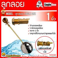 ราคา TREETOOLS ลูกลอยแท็งค์น้ำสแตนเลส รุ่น 1 ลูกลอย ลูกลอยสแตนเลส ก้านทองเหลือง ผลิตจากทองเหลืองคุณภาพดี ระบบตัดน้ำ แท็งค์ ปั๊ม จัดส่ง KERRY (12750520554)