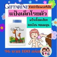 ราคา กิฟฟารีน Giffarine แป้งฝุ่นโรยตัว แป้งเด็ก แป้งทาตูดเด็ก แป้งเด็ก กิฟฟารีน แป้งเด็กหอม แป้งเด็ก แป้งทาตัว แป้งโรยตัว กิฟฟารีน ของแท้ (10140436064)