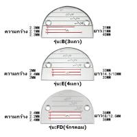 ราคา เเป้นFD ฟันFDจักรเย็บไดเร็ค จักรคอม รุ่น FD 4เเถว ใส้กันจักรเย็บคอม สำหรับจักรเย็บคอม จักรไดเร็ค (16294633511)