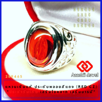 ราคา แหวนเงินแท้ ลายฉลุ พลอยสีแดงโกเมน ประดับเพชร Red CZ Ring แหวนพลอย แหวน พลอยสีประจำวันเกิด แหวนเงิน 925 เสริมดวง แหวนชาย เสริมโชคลาภ (16417484380)