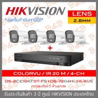ราคา SET HIKVISION HD 4CH 5MP ColorVu DS 2CE10KF0T FS 2 8mm DS 7204HUHI K1 E 4CH Built in Mic IR 20 M BY BILLION AND BEYOND SHOP (10951843465)
