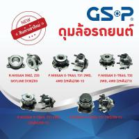 ราคา ลูกปืนล้อNIssan xtrail T30 T31 T32 ยี่ห้อ GSP รับประกัน 1 ปี (17370357117)
