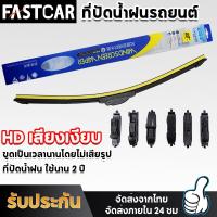 ราคา FastCar ยางปัดน้ำฝน ทั้งหมด ใบปัดน้ำฝน ที่ปัดน้ำฝน 14 28 นิ้ว รุ่นโครงสแตนเลส ยางปัดน้ำฝนแบบรีฟิลตรงรุ่น ที่ปัดน้ำฝนรถยนต์ ที่ปัดน้ําฝน E56 (18259622816)