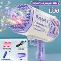 ราคา ปืนฟองสบู่ เครื่องทำฟองสบู่ไฟฟ้า ปืนฟองสบู่เด็ก ปืนเป่าฟองอากาศอัตโนมัต สำหรับเด็ก ปืนยิงฟองไฟส่องสว่าง ปืนเป่าฟองสบู่ ปืนยิงฟองสบู่ (18441323081)