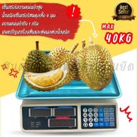 ราคา เครื่องชั่งดิจิตอล ตาชั่ง เครื่องชั่งคำนวณ ชั่งผักผลไม้ 40 KG รุ่น HY 809 (19260572716)
