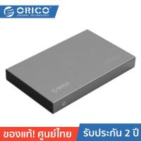 ราคา ORICO OTT 2518S3 2 5 inch Aluminum Alloy USB3 0 Hard Drive Enclosure โอริโก้ รุ่น 2518S3 กล่องอ่านฮาร์ดไดร์ฟ ขนาด 2 5 นิ้ว นิ้ว USB3 0 (19259706554)